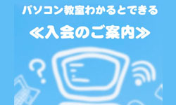 入会案内資料