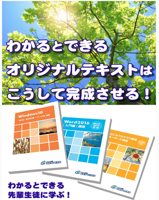わかるとできるオリジナルテキストはこうして完成させる