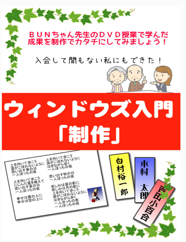 ウインドウズ入門　作成